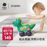 babycare宝宝学爬万向轮电动6-12月婴儿引导爬行学步玩具儿童礼物 萌趣爬行恐龙
