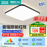 四季沐歌（MICOE）照明吸顶灯led卧室灯全屋客厅灯饰阳台过道餐厅灯现代简约灯具