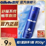 吉列剃须泡沫清新柠檬型50g单支装 手动式剃刮胡须刀 敏感肌 生日礼物便携男士 京东自营 剃须膏 新手 非吉利