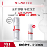薇诺娜（WINONA） 舒缓控油洁颜泡沫氨基酸洗面奶清洁保湿舒缓男女生日礼物 【2.0】舒缓控油洁颜泡沫150ml