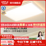欧普照明（OPPLE）【包安装】全光谱护眼客厅吸顶灯主灯大灯护眼吸顶灯具灯饰卧室灯 全光谱A款智控-130瓦7800lm