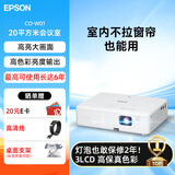 爱普生（EPSON）CO-W01 投影仪办公会议商用家用白天教室培训高清投影机 （3LCD 高清高亮）【标配+桌面支架+线】