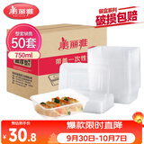 美丽雅一次性快餐盒方形750ml*50套 食品级外卖打包野餐盒可微波带盖