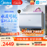 美的（Midea）小西梅活水电热水器UD10Ultra 超薄双胆扁桶60升富锶水电分离一级能效自动排污水质可视 国家补贴