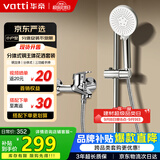 华帝（VATTI）淋浴花洒套装分体式 铜合金主体简易小户型手持卫浴全套 081D-022