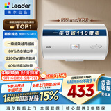 统帅海尔出品40升电热水器京东自营上门安装 2200W节能速热国家补贴15%一级能效家用储水式LEC4001H-X5