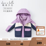 戴维贝拉（DAVE＆BELLA）冬季加厚大童棉服中大童女童外衣内胆两件套儿童冬装男童 紫色 120 cm（建议身高110-120cm）