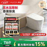 惠达（HUIDA）轻智能马桶带水箱0水压限制家用离座冲水带香薰 EX08免费送装