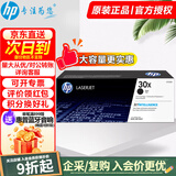 惠普（HP）cf230a 30a粉盒 硒鼓 墨盒原装打印硒鼓 32A成像鼓适用m227fdw 203dw CF230X打印硒鼓约3500张【大容量更实惠】