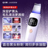 佳禾美（JIAHEMEI） 黑头铲声波黑头仪铲皮机去黑头清洁仪清理神器导出导入美容仪工具黑头铲出器生日礼物女士实用 至臻款 四档模式【红蓝光护理 EMS微电流 离子导入导出
