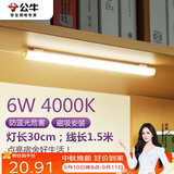 公牛（BULL）LED酷毙灯宿舍寝室家用磁吸灯【6瓦4000K/普通开关/线长1.5m】