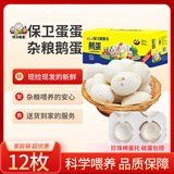 保卫蛋蛋山东鹅蛋12枚巨无霸孕妇宝宝放心吃礼盒装2.6斤京东自营 源头直发