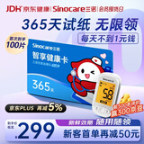 三诺优智Pro血糖仪年卡AI蓝牙医用高精准 365天智享卡 全年试纸无限领