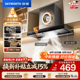创维（Skyworth）抽吸排油烟机家用欧式顶吸T型不锈钢大吸力 上门安装以旧换新 免拆洗挥手智控 一级能效自清洗Y1RS