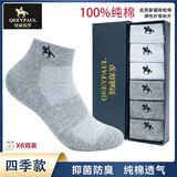 契威保罗（QEEVPAUL）男士袜子100%纯棉新疆棉抗菌防臭运动短袜休闲中筒袜透气薄款6双 3灰+3白【优质新疆棉 臻品礼盒装】 6双 均码 38-46码 100%纯棉  抗菌防臭
