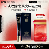 韩后黑蜂胶茶多酚淡纹眼霜20g 提拉紧致抗皱淡化黑眼圈 滋润保湿眼部