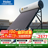 海尔补贴立减-15% 太阳能热水器光电两用家用太阳能电热水器二合一热水器全天候热水器包安装自动上水 自动款 150L|20管|3-4人|光电版|包安装 0L