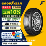 固特异（Goodyear）汽车轮胎 205/55R16 91V  配套大师 NCT5 4沟槽 原配本田凌派