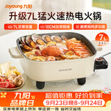 九阳（Joyoung）电火锅火锅专用锅电涮锅电煮锅一体锅大功率多功能料理电热锅 7L大容量家用多用途锅HG70-G192