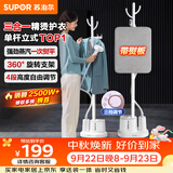 苏泊尔（SUPOR）立式挂烫机35g/min大蒸汽1.4L水箱家用熨烫机大功率手持熨斗机烫衣服GT17BP团购礼物