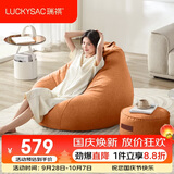 LUCKYSAC懒人沙发EPP豆袋 单人布艺客厅卧室阳台小沙发 舒适款一套柿子橙