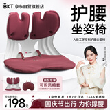 BKT护腰坐垫国庆出行腰靠垫久坐护腰凳办公室车载加大人体工学坐姿椅