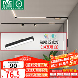 雷士（NVC）磁吸轨道灯嵌入式LED精品射灯客厅无主灯照明14瓦暖白【泛光灯】