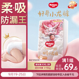 好奇（Huggies）皇家小龙裤拉拉裤XXL28片(15kg以上)尿不湿【柔吸防漏王】