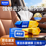 固特威汽车内饰镀膜清洁去污湿巾加大加厚皮革护理剂增亮车载清洗翻新