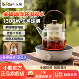 小熊（Bear）迷你电陶炉单机版1300W煮茶炉煮茶器养生围炉煮黑茶花茶泡茶不挑器具 【配煮茶壶】DTL-J13Z5 1L
