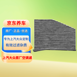 大众原厂空调滤芯格活性炭 途安1.4T1.8T2.0L途观11-17帕萨特详询客服