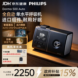 飞利浦（PHILIPS）Dorma500呼吸机单水平全自动家用打呼噜止鼾器睡眠呼吸暂停呼吸器