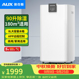 奥克斯（AUX）除湿机/抽湿机 除湿量90升/天家用地下室复式别墅商用工业吸湿器KDY-900