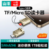 山泽 USB3.0高速读卡器 双卡双读多功能SD/TF读卡器支持手机单反相机行车记录仪监控存储内存卡 Type-C读卡器【TF读取】锌合金