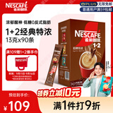 雀巢（Nestle）【樊振东同款】1+2特浓低糖*速溶咖啡三合一冲调饮品90条1170g