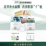 三生花百雀羚护肤化妆品玻尿酸补水亮肤保湿清洁嫩肤面膜30片礼物