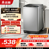 志高（CHIGO）波轮洗衣机 9KG全自动家用租房公寓智能洗脱一体机 蓝光洗护 XQB90-118 以旧换新
