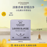 欧舒丹白色薰衣草香氛皂50g洗脸男士沐浴洗澡肥皂伴手礼中秋节礼物