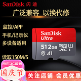 Sandisk闪迪行车记录仪内存卡 tf卡  监控摄像头 Micro SD卡 高速存储卡 手机平板内存卡 512G 150M/S