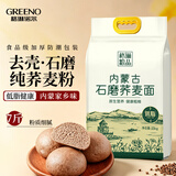 格琳诺尔荞麦面粉7斤 石磨杂粮面粉 粗粮荞麦粉 营养早餐主食 家庭囤货装