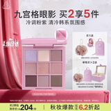 3ce九色时妆盘九宫格眼影#COOLTRAL PINK缎光粉生日礼物送女友