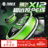 海龙王【销量top1】pe路亚线pe线鱼线主线大力马pe线钓鱼线远投专用PE线 【加强升级】飞龙3代X12编-釉感果绿-100米 1.0#
