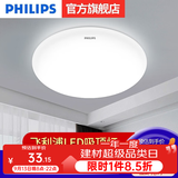 飞利浦（PHILIPS） LED吸顶灯现代简约卧室客厅厨房灯玄关过道卫生间浴室餐厅走廊灯 6W 白光-直径22cm（3-8平方）
