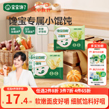 宝宝馋了馋宝厨房小馄饨虾仁胡萝卜137g云吞宝宝儿童早餐半成品冷链速发