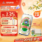 青岛啤酒（TsingTao）老青岛小白罐 330ml*24罐 整箱装 一厂生产 中秋节送礼
