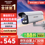 HIKVISION海康威视摄像头臻全彩2.0夜视400万超高清室外监控器AI人形侦测网线供电语音对讲3T47SWDV3-LT