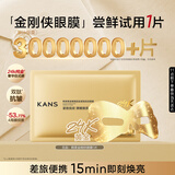 韩束金刚侠眼膜10ml抗皱紧致补水保湿付费试用