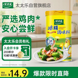 太太乐鸡精 调味料罐装 加倍提鲜 鸡精撒粉盖227g（罐装）调料