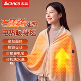 志高（CHIGO）石墨烯电热披肩发热盖毯加热毛毯暖身毯家用办公室小型午休户外保暖毯子usb充电可水洗