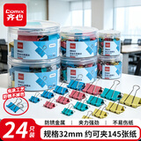 齐心【热门商品】24只32mm彩色长尾票夹燕尾夹3#中号金属夹票据文件夹子文具办公用品凑单24只/筒EB453